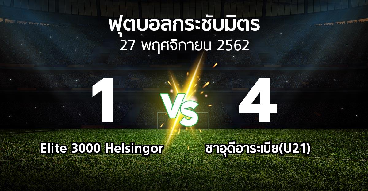 ผลบอล : Elite 3000 Helsingor vs ซาอุดีอาระเบีย(U21) (ฟุตบอลกระชับมิตร)