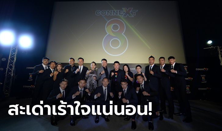 "ช่อง 8" เพิ่มดีกรีความเดือดคว้า "ไทยไฟท์" ลงผัง เตรียมเปิดตัว ก.พ. 63