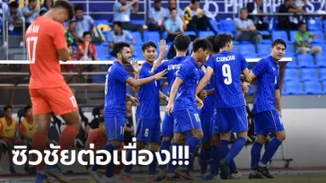 ไม่มีปัญหา! ทีมชาติไทย รัวยิง สิงคโปร์ 3-0 ศึกลูกหนังซีเกมส์ 2019