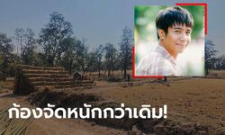 ฟรีตลอดงาน! "ก้อง ห้วยไร่" ทุ่มเงินล้านเนรมิตศึก "ห้วยไร่คัพ 2" จัดเต็มทั้งฟุตบอลและคอนเสิร์ต (ภาพ)