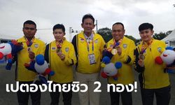 ระเบิดฟอร์ม! เปตองไทย สุดยอดกวาด 2 เหรียญทองประเภทคู่