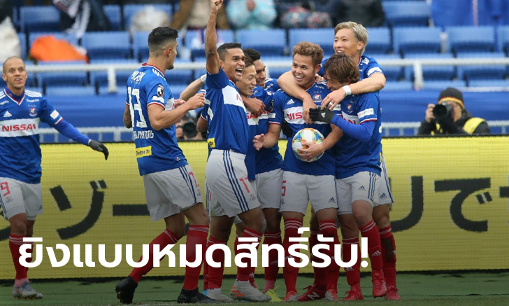 อย่างฟิน! ไฮไลต์ โยโกฮาม่า ถล่ม โตเกียว 3-0 เถลิงแชมป์เจลีกสมัยที่ 4 (คลิป)