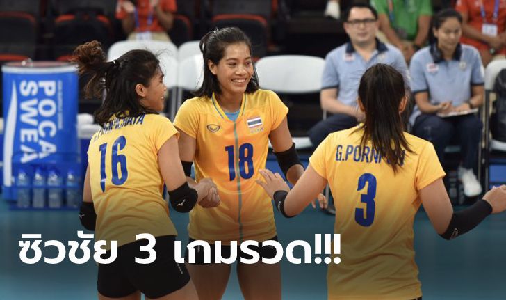 กอดคอชิงทอง! "นักตบสาวไทย" ไล่ตบ เวียดนาม 3-0 ลูกยางซีเกมส์ 2019