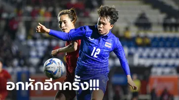 พลาดช่วงต่อเวลา! แข้งสาวไทย พ่าย เวียดนาม หวิว 0-1 ชวดทองซีเกมส์