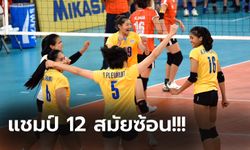 ผูกขาดแชมป์! "นักตบสาวไทย" อัด เวียดนาม 3-0 ซิวทองสมัยที่ 14