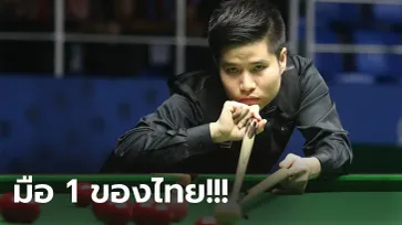 หยิบทองสำเร็จ! "นุ๊ก สากล" ออกคิวสุดแม่นคว่ำ มาเลเซีย 4-2 สอยคิวซีเกมส์