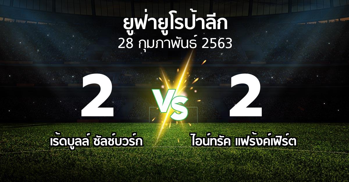 ผลบอล : เร้ดบูลล์ฯ vs แฟร้งค์เฟิร์ต (ยูฟ่า ยูโรป้าลีก 2019-2020)