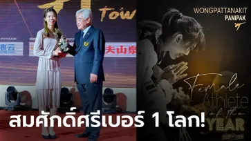 เหนื่อยแต่คุ้มค่า! "น้องเทนนิส" โพสต์ระบายความในใจก่อนซิวรางวัล "นักกีฬาเทควันโดหญิงยอดเยี่ยมแห่งปี" (ภาพ)