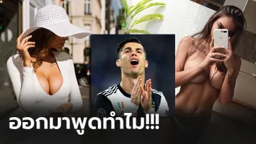 บ้านจะแตกมั้ย! "นางแบบรัสเซีย" แฉยับ "โรนัลโด้" เคยแอบส่งข้อความหา (ภาพ)