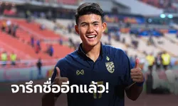 อีกหนึ่งสถิติ! AFC คอนเฟิร์ม "ศุภณัฏฐ์" แข้งอายุน้อยสุดยิงประตู U23 รอบสุดท้าย