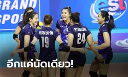 สะใจกองเชียร์! ตบสาวไทย อัด คาซัคสถาน 3-1 ลิ่วชิง เกาหลีใต้ ชี้ชะตาตั๋วโอลิมปิก