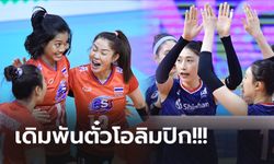 "ไทย VS เกาหลีใต้" : วอลเลย์บอลหญิง คัดโอลิมปิกเกมส์ 2020, เทียบสถิติ, ถ่ายทอดสด