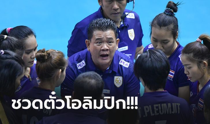 รับผิดชอบผลงาน! "โค้ชด่วน" ประกาศลาออกจากการคุมทีมวอลเลย์บอลหญิง