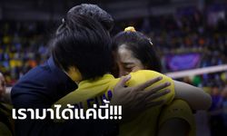 สานต่อพวกเราด้วย! "5 เซียนนักตบลูกยางสาว" ฝากถึงรุ่นน้องแบบนี้ (ภาพ)