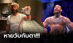 40 วินาทีเกลี้ยง! "เศรษฐีมะกัน" สูญเงิน 30 ล้านหลังแทงพนันศึก UFC (ภาพ)