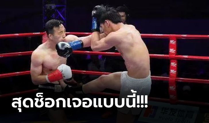 ย้อนชม "ตะวันฉาย" บุกจีนโดนจับแพ้ยก 2 ศึก WLF 2019 (คลิป)