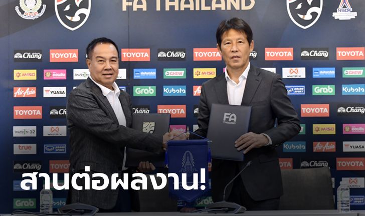 ตามคาด! สมาคมฯ ต่อสัญญา "อากิระ นิชิโนะ" นั่งเฮดโค้ชช้างศึกถึงปี 2022