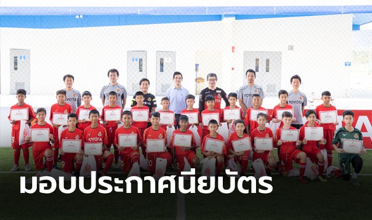 "24 แข้งเยาวชนไทย" ร่วมกิจกรรม "นาโกย่า จูเนียร์ อินเทนซีฟ แคมป์ 2020"