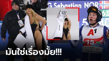 ป่วนอีกแล้ว! "คินเซย์" ชูป้ายอาลัย "โคบี" โดดลงสนามสกีชิงแชมป์โลก (ภาพ)