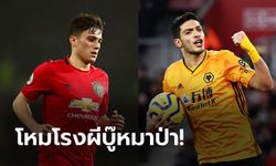 พรีวิวพรีเมียร์ลีก : "แมนเชสเตอร์ ยูไนเต็ด VS วูล์ฟแฮมป์ตัน วันเดอเรอร์ส"