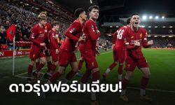 เก็บตกประเด็นร้อนหลัง "หงส์ยังบลัด" เฉือนหวิว ชรูวส์บิวรี ศึกเอฟเอ คัพ