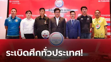 "เบนจามิน ตัน" เป็นประธานงานจับติ้วโตโยต้า ลีก คัพ 2020 รอบคัดเลือก