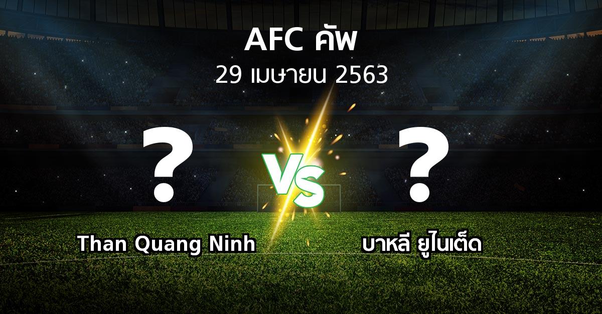 โปรแกรมบอล : Than Quang Ninh vs บาหลี ยูไนเต็ด (เอเอฟซีคัพ 2020)