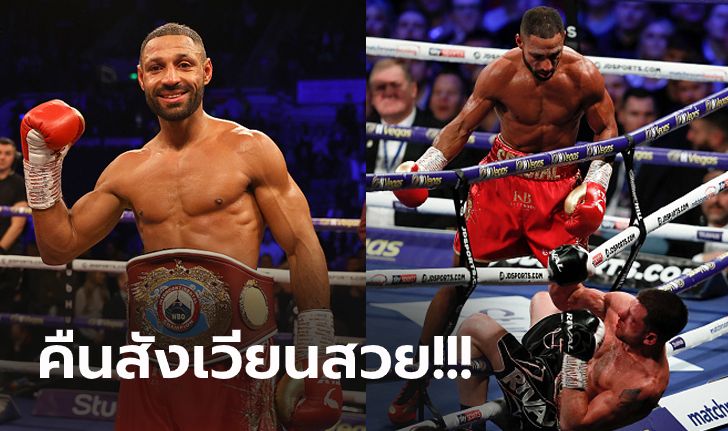 "เคลล์ บรู๊ก" ยังเก๋าไล่ถลุง กำปั้นมะกัน กองยก 7 ซิวแชมป์อินเตอร์ฯ WBO (คลิป)