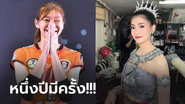 จำกันได้มั้ย! "บุ๋มบิ๋ม ชัชชุอร" นักตบลูกยางสาวไทยกับลุคจัดเต็มแบบนี้ (ภาพ)