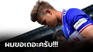 อย่าดราม่ากัน! "ธีราทร" วอนแฟนบอลไทยหยุดโจมตีเพื่อนร่วมทีม (ภาพ)