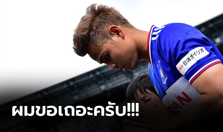 อย่าดราม่ากัน! "ธีราทร" วอนแฟนบอลไทยหยุดโจมตีเพื่อนร่วมทีม (ภาพ)