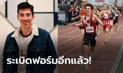 คนไทยคนแรก! "คีริน" ท็อปฟอร์มต่อเนื่อง วิ่ง 1 ไมล์ ต่ำกว่า 4 นาที (ภาพ+คลิป)