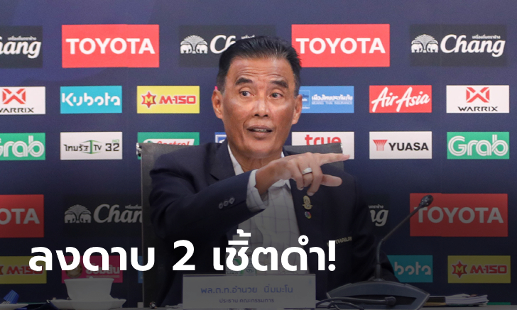 2 เปาอ่วม! ไทยลีก แบน "วรินทร-ธวัชชัย" หลังเกม T1-T2 นัดเปิดซีซั่น