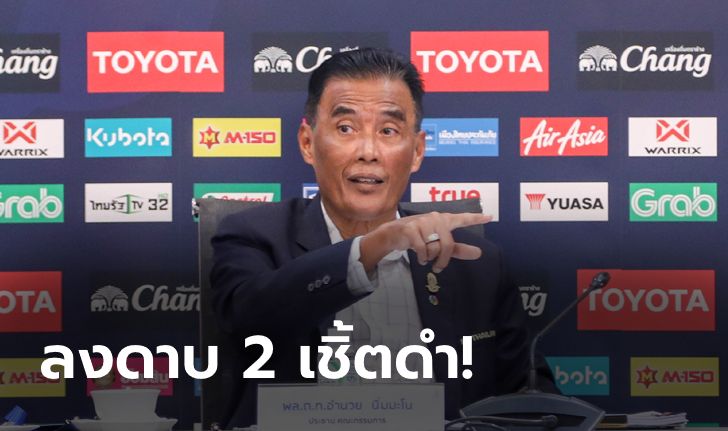 2 เปาอ่วม! ไทยลีก แบน "วรินทร-ธวัชชัย" หลังเกม T1-T2 นัดเปิดซีซั่น