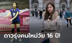 ดีต่อใจ! "แพร ณัฐณิชา" นางฟ้าวอลเลย์บอลไทยวัยทีน คนล่าสุด (ภาพ)