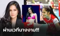 เธอกลับมาแล้ว! "ส้ม ศศิธร" สาวสวยมือเซตสังกัด ไดมอนด์ ฟู้ด วีซี (ภาพ)