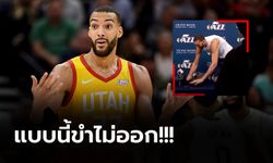 "โกแบร์ต" นักแม่นห่วง NBA หยอกนักข่าวสุดท้ายติดโคโรนาจริง (คลิป)