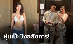 แซ่บอีกแล้ว! "เลน่า" หวานใจ "ชัปปุยส์" โชว์บราขาวสะเทือน IG (ภาพ)