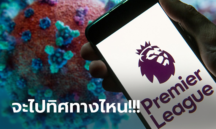 [OPINION] วิกฤตโควิด-19 และการถอดบทเรียนจากการยกเลิกการแข่งขันในอดีต