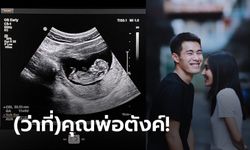 ยินดีกันถ้วนหน้า! "ตังค์ สารัช" โพสต์ผ่าน IG เตรียมเป็นคุณพ่อ (ภาพ)