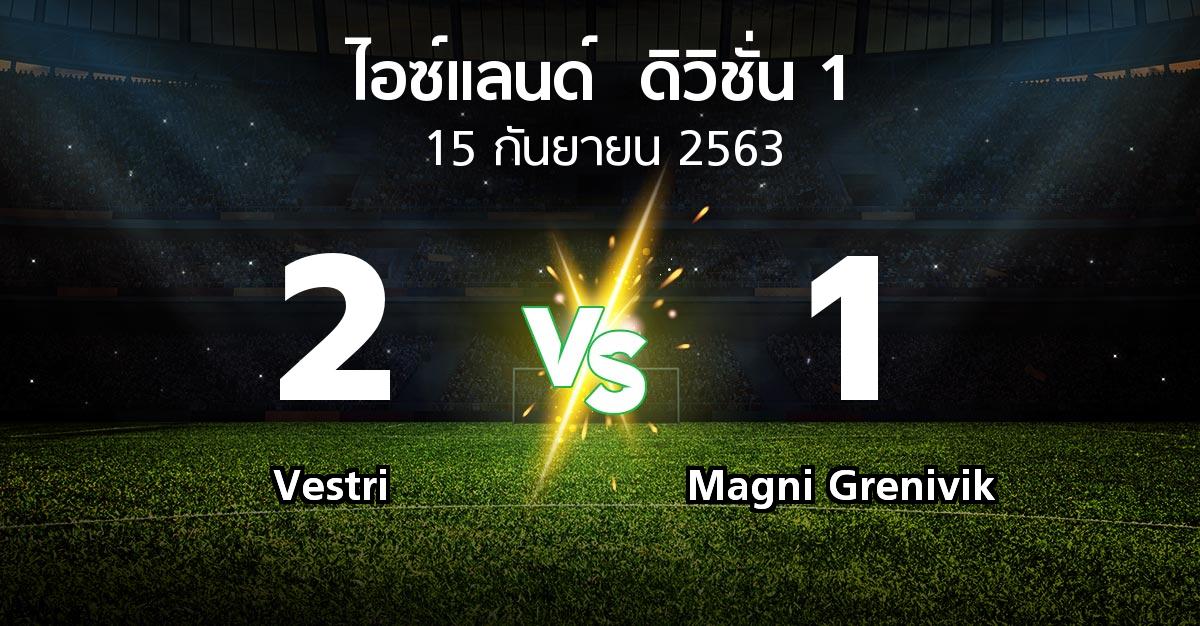 ผลบอล : Vestri vs Magni Grenivik (ไอซ์แลนด์-ดิวิชั่น-1 2020)