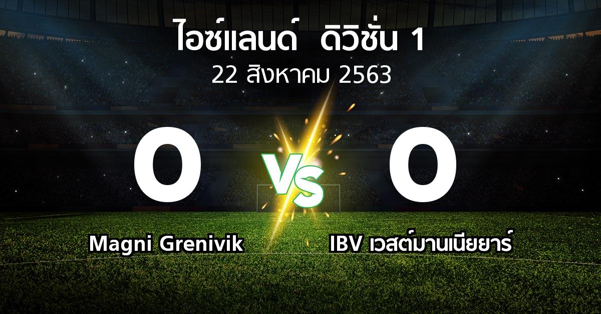 ผลบอล : Magni Grenivik vs IBV เวสต์มานเนียยาร์ (ไอซ์แลนด์-ดิวิชั่น-1 2020)