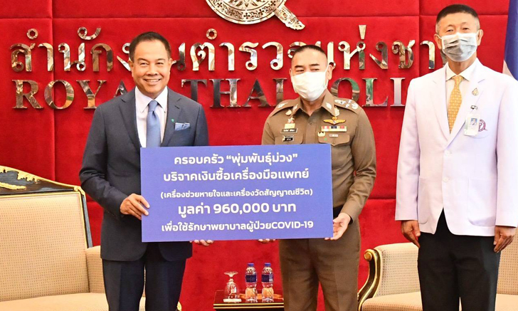 มูลนิธิ พล.ต.อ.สมยศ พุ่มพันธุ์ม่วง มอบเงินกว่า 5 ล้าน ให้ รพ.ตำรวจ ช่วยผู้ป่วยโควิด-19