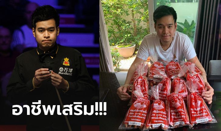 สู้วิกฤตโควิด-19! "หมู ปากน้ำ" นักสอยคิวไทยหันขายกุนเชียงออนไลน์ (ภาพ)