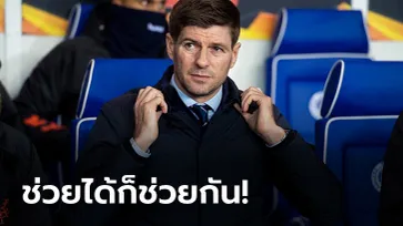 น้ำใจงาม! "เจอร์ราร์ด" บริจาคเงินให้ธนาคารอาหารสู้วิกฤตโควิด-19 (ภาพ)