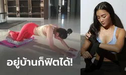 สวยแกร่ง! "ริกะ" เรียกเหงื่อช่วงกักตัวด้วยการ ONE@HOME workouts! (คลิป)