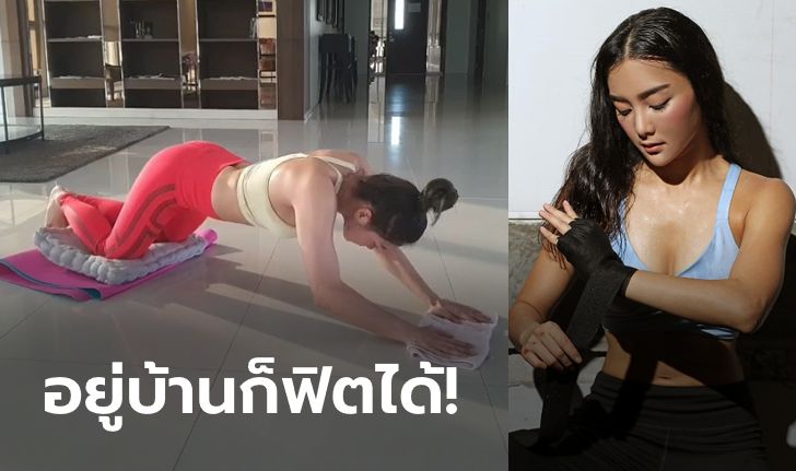 สวยแกร่ง! "ริกะ" เรียกเหงื่อช่วงกักตัวด้วยการ ONE@HOME workouts! (คลิป)