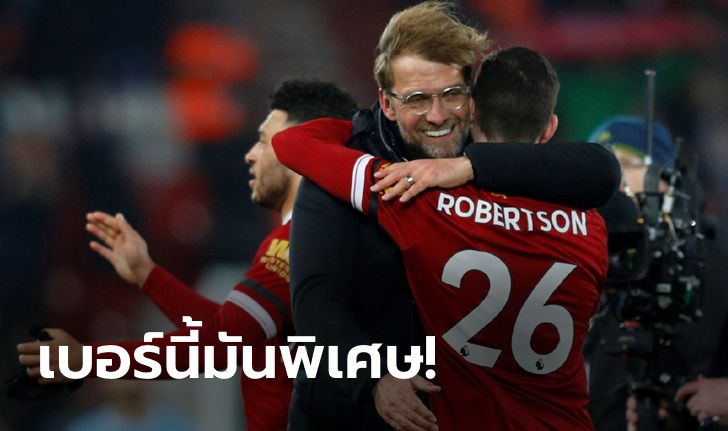 ทำไมต้องเบอร์นี้? "โรเบิร์ตสัน" เผยสาเหตุเลือกเสื้อเบอร์ 26