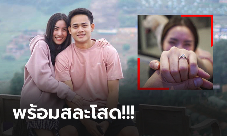 เพื่อนแห่ยินดี! "บาส พีระพัฒน์" แข้งทีมชาติไทยขอแฟนสาวแต่งงาน (ภาพ)