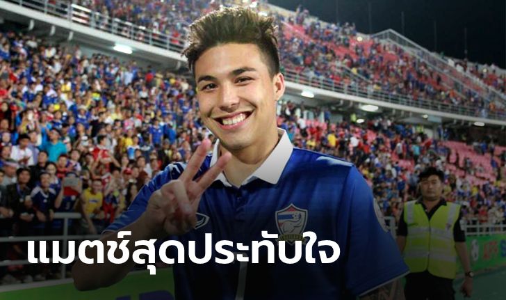 "ชาริล ชัปปุยส์" ร่วมแชร์ประสบการณ์ลืมไม่ลง กับ ทีมชาติไทย